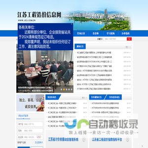 江苏工程造价信息网