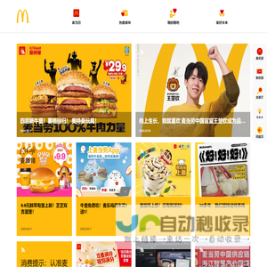 麦当劳官网