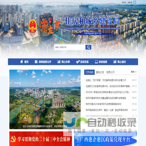 广西崇左市住房和城乡建设局网站