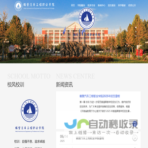 鹤壁汽车工程职业学院