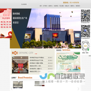 扬州商城集团有限公司