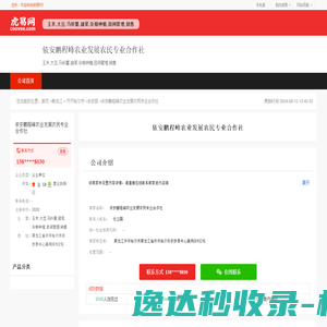 依安鹏程王峰农业发展农民专业合作社