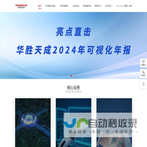 华胜天成