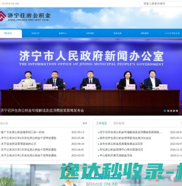 济宁市住房公积金管理中心