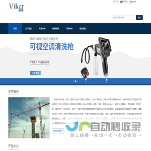 VikerCam