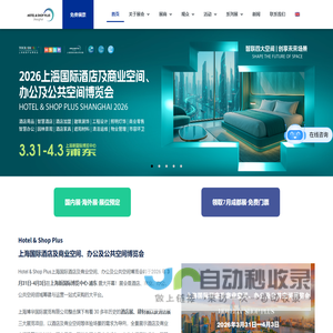 上海国际酒店及商业空间博览会