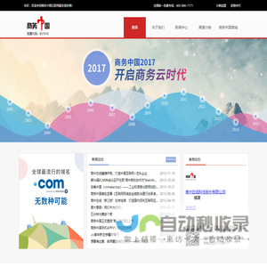 商务中国
