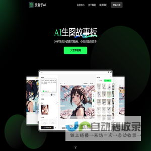 皮盒子AI故事板