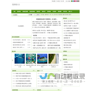 悠游旅游人生