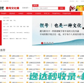 手机靓号网【集号吧】手机号码大全