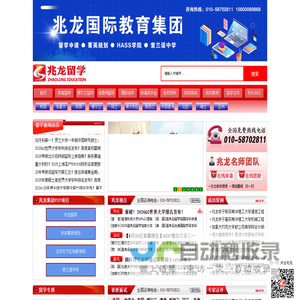 兆龙留学