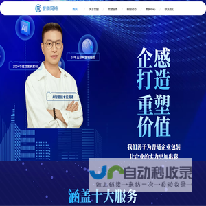 【誉麟网络】专注企感打造