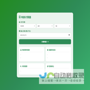年龄在线计算