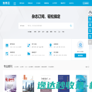 【发表网】杂志发表平台网站