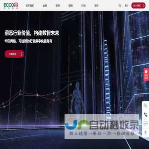 可信赖的行业数字化服务商