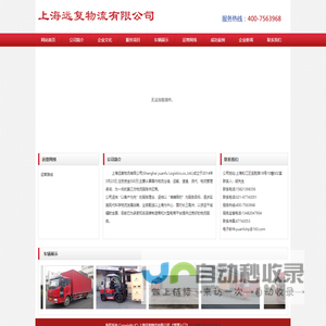 上海远复物流有限公司