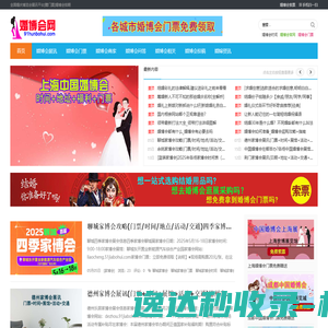 婚博会网