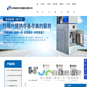 长沙湘蓝科学仪器股份有限公司