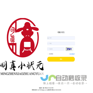明真小状元