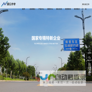 鹤壁国立光电科技股份有限公司