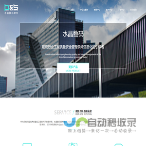 济南水晶数码软件有限公司