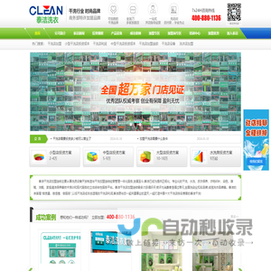 泰洁干洗店加盟连锁公司