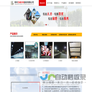 郑州汉威光电股份有限公司
