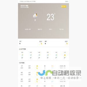 天气预报