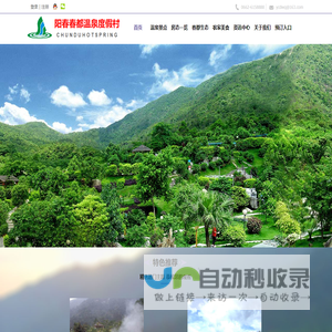 春都温泉度假村