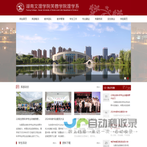 芙蓉学院理学系