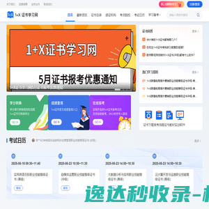 1+X证书成绩查询