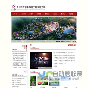 四川兴立园林环境工程有限公司