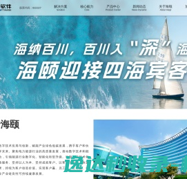 烟台海颐软件股份有限公司
