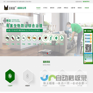 成都灭<font color='#ff7200'>老鼠</font>公司,成都灭白蚁公司,成都灭蟑螂公司