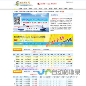 烟台船票烟台到大连船票,烟台到大连的船票时刻表查询,价格