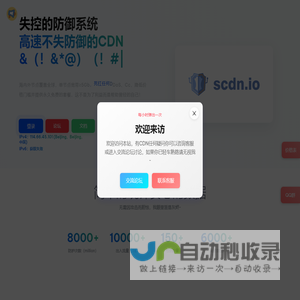 失控的防御系统