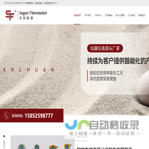 电磁流量计