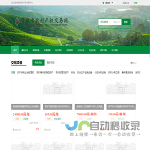农村产权交易中心