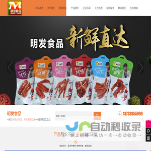 新乡市明发食品有限公司