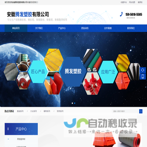 安徽腾发塑胶有限公司