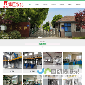 南京博臣农化有限公司