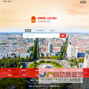 信用中国(山东桓台)