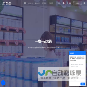防伪溯源