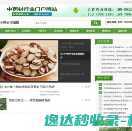 中药材种植技术,中药材种子种苗,中药材创业加盟