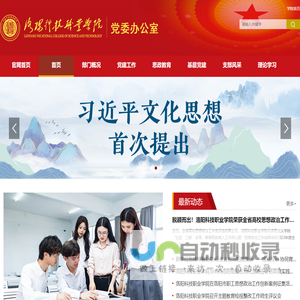 洛阳科技职业学院党委办公室