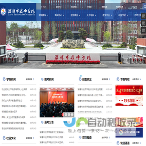 淄博市技师学院
