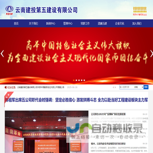 云南建投第五建设有限公司