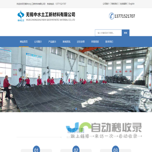 无锡中水土工新材料有限公司