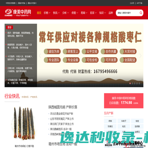 康美中药网