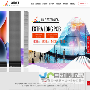 连盟电子(惠阳)有限公司